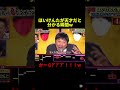 おもしろすぎるwww #shorts #tiktok #twitter #tv #鬼連チャン #面白い