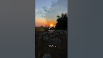 قران كريم ارح قلبك وسمعك #قران_في_دقيقة #quran #سعد_الغامدي#قرآن @قران_في_دقيقه