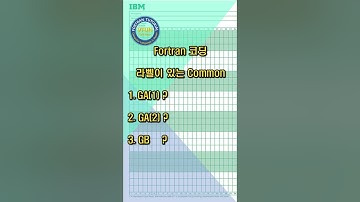 포트란, labelled common, subroutine