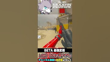 BETA最強のスナイパーが強すぎた #shorts 【CoD:MW3】