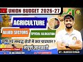 Agriculture Budget 2026 Explained | Key Highlights, Farmers Schemes & Exam Points