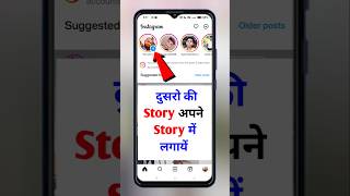 Instagram Story Mention Kaise Kare | How To Mention Instagram Story Instagram Me Mention Kaise Kare