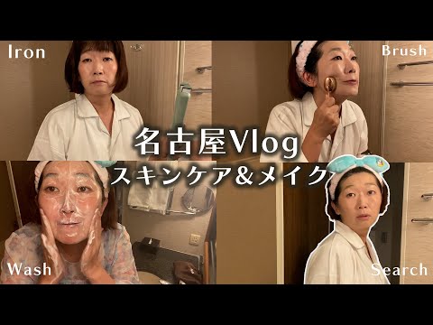 【vlog】毛穴をくるくる労り洗顔 / 入浴ソングふふふ♪