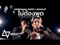 ไม่ต้องพูด - Meepooh feat. Laceup (Prod.Proothunwa) || THE KNIVERSE SHOW @Siamsquare Block I