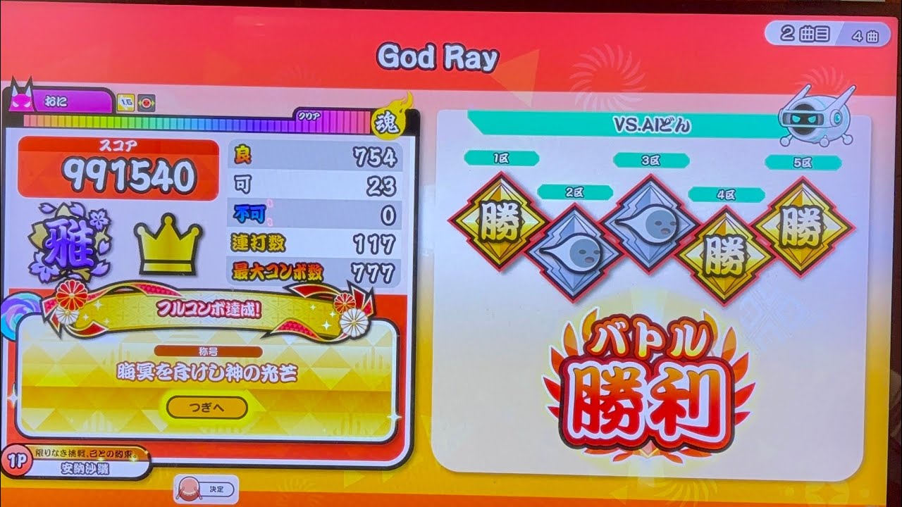 God Ray フルコンボ