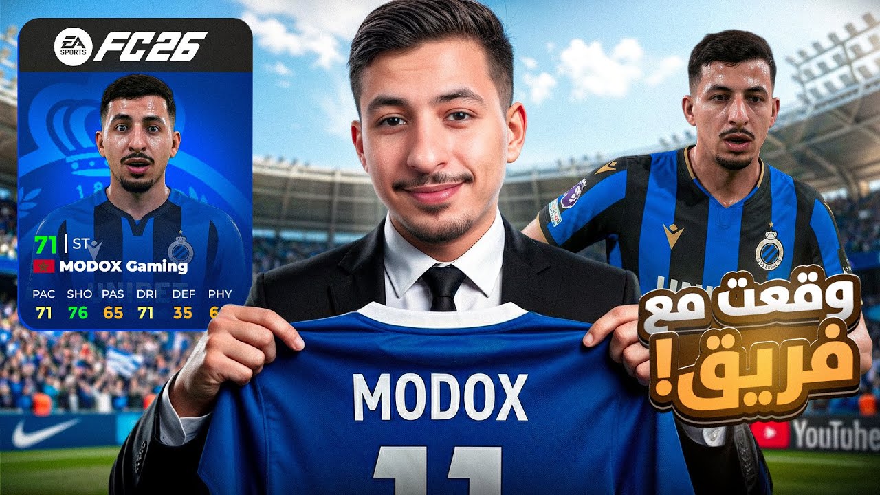 حققت حلمي و أصبحت لاعب كرة محترف 😱🔥 وقعت مع فريق قوي !! - مهنة لاعب #1