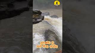 Exploring Sathmala Ella Waterfall in Deniyaya During the Rainy Season #travel #srilanka #waterfall