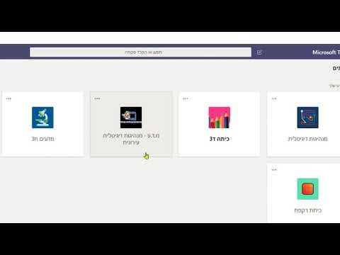 ניווט במרחב של Microsoft Teams