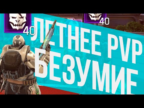 Летнее PvP Безумие - PvP ивент в Shadowgun Legends | Гайд, полезные советы