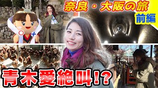 【ぶらり旅】青木愛が卵拾いしたら700羽のニワトリが寄ってきて絶叫…？【前編】