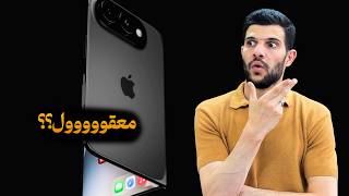 أكبر تغيير في تاريخ الآيفون !! iPhone Ultra