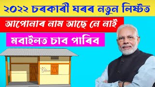 Pradhan Mantri Awas Yojana Gramin New List 2022-23 । How To Download Pmayg List 2022 . PmaygNewList screenshot 5