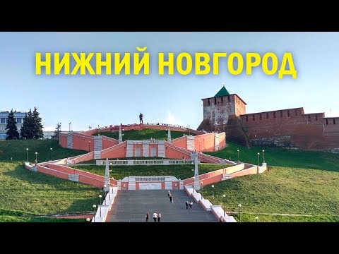 Экскурсия в Нижний Новгород: история и достопримечательности