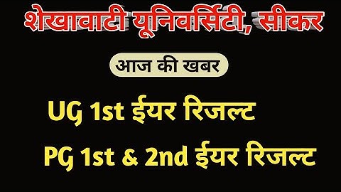 Big Update : UG 1st Year Result 2021 | PG 1st & 2nd Year Result 2021 | Shekhawati University Sikar |