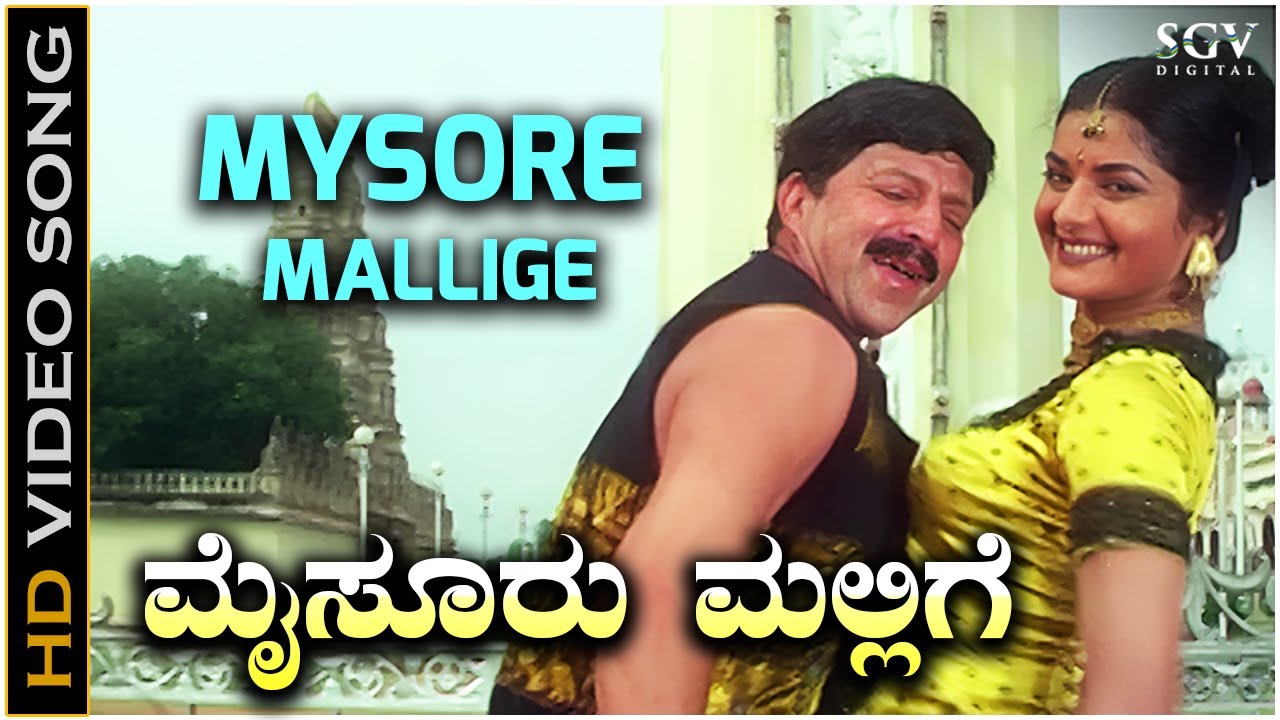 Mysore Mallige Mayella Holige   Video Song  Yajamana Kannada Movie Songs  Vishnuvardhan  Prema