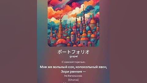 Стихи о Москве — 1  «Облака — вокруг…» на стихи М  Цветаевой SUNO&KONTAKTS 09.07.2024