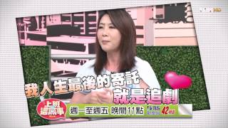 2016-05-09 #1203 追劇也要用對方法 隔天才能漂漂亮亮上班去!(預告)