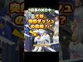 【㊗️50万再生！】9回表の試合中...！大谷、突然ダッシュの真相？？🤔😂 #shorts #mlb #大谷翔平