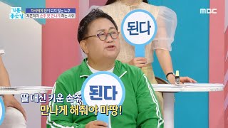 [기분 좋은 날] 이게 실화? 기막힌 손주 육아 분쟁!, MBC 240531 방송