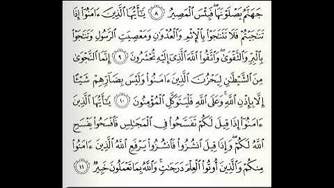 تلاوات مختارة سورة المجادلة القارئ ناصر علي الغامدي