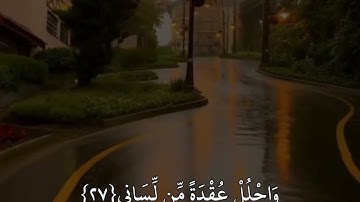 فارس عـباد سورة طه قَالَ رَبِّ ٱشْرَحْ لِى صَدْرِى{٢٥}وَيَسِّرْ لِىٓ أَمْرِى{٢٦}