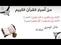 من أسرار القرآن الكريم كذلك زين للكافرين ما كانوا يعملون