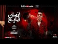 مهرجان انسان ضايع عبده الصغير و مسلم Muslim Abdo Elsogher 2020 مهرجان انسان ضايع عبده الصغير و مسلم Muslim Abdo Elsogher 2020