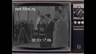 1981 год Вручение  первой Звезды Героя СССР В.П. Савиных