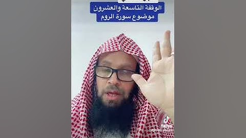 موضوع سورة الروم
