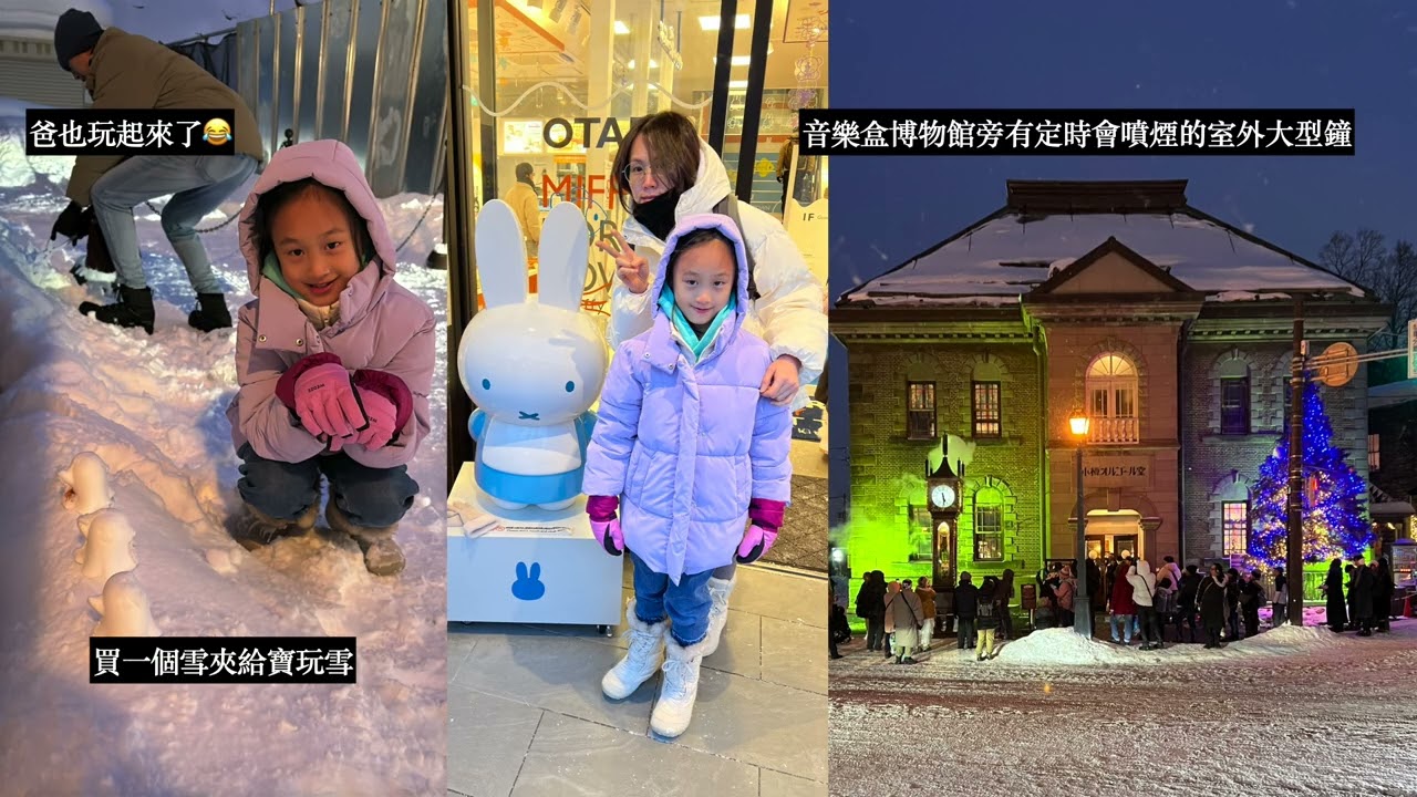 冬季戀歌🎵和小寶的北海道之旅(2026.2寒假)
