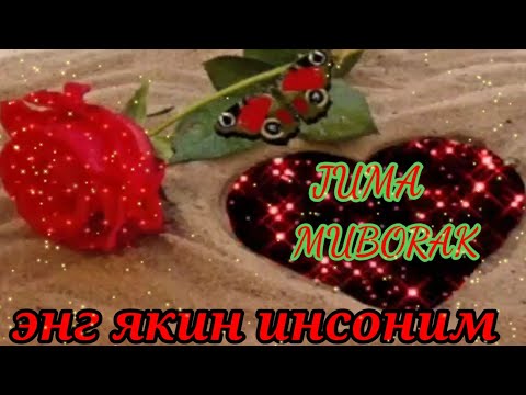 ЖУМА МУБОРАК/JUMA MUBORAK