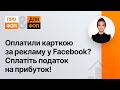 ФОП і податок на прибуток: нові ризики (№5, 15.09.20) | ФЛП и налог на прибыль: новые риски