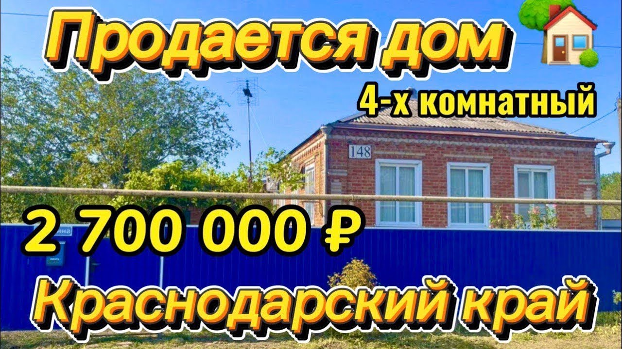 🏡Продаётся дом 92 м2🦯15 соток🦯2 700 000 ₽🦯станица Новодеревянковская🦯89245404992 Виктор Саликов