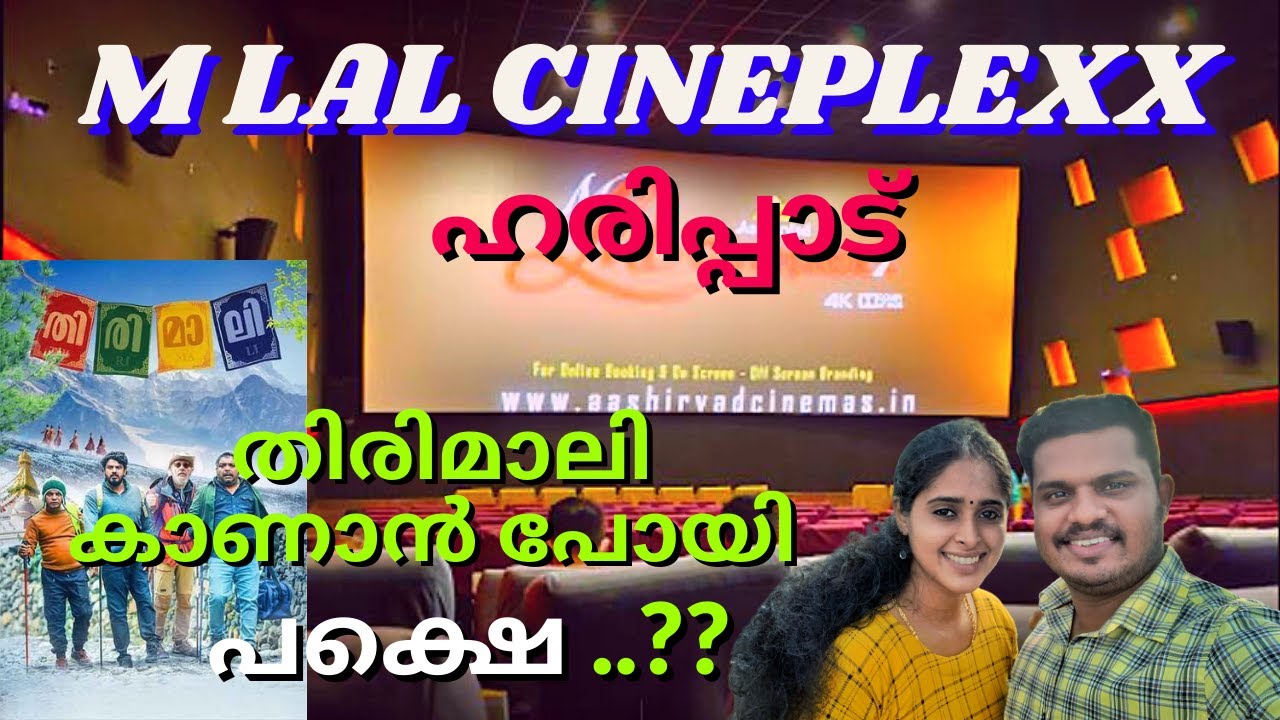 M LAL Cineplexx Haripad Thirimali Theatre Response Thirimali Review