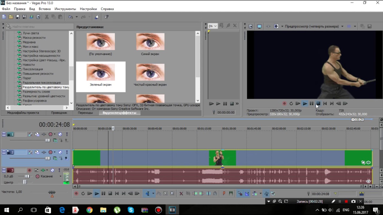 Хромакей 13 вегас. Как сделать хромакей в сони вегас. Хромакей 13 вегас. Хромакей в сони вегас про 13. Сони вегас грин скрин.