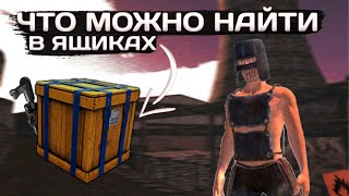 ЧТО МОЖНО НАЙТИ В ЯЩИКАХ НА ЗАВОДЕ В OXIDE SURVIVAL/WHAT CAN YOU FIND IN THE OXIDE SURVIVAL