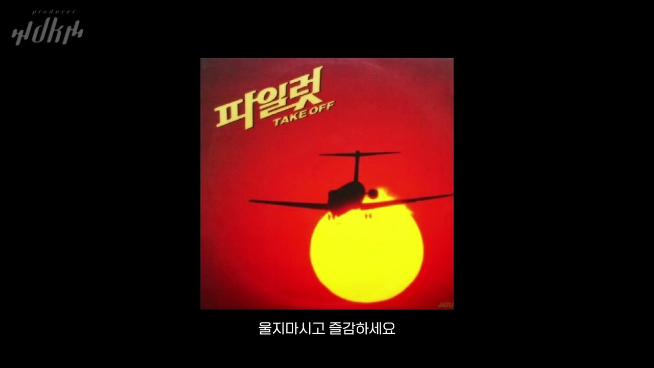 정연준 - Pilot (파일럿, MBC 미니시리즈 주제곡) | dk Remaster
