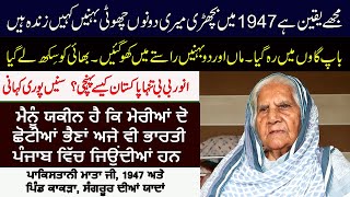 Download Lagu Bhaina Da Vichhora || Pind Kakra, Sangrur To Pakistan || Punjab Partition 1947 || Khayyam Chohan MP3