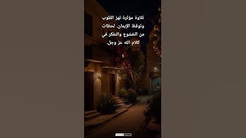 1. "استمع بقلبك | تلاوة خاشعة تريح القلب وتدمع لها العين"2. "آيات تشرح الصدر وتريح القلب |