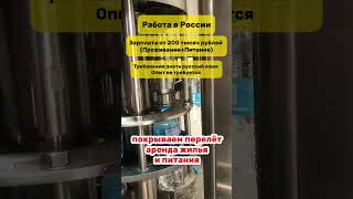 Вакансия в Чите на производство воды #вакансиямосква #вакансия #вахтамосква #работа #вахтасевер