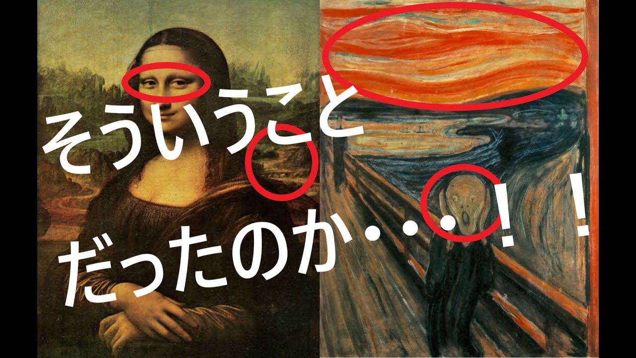 名画解説 10分でわかるモナリザ ムンクの叫びのわくわくポイント Youtube