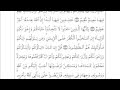 القران الكريم سورة التوبة ( بصوت احمد العجمي ) Al-Taubah