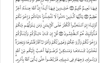 القران الكريم سورة التوبة ( بصوت احمد العجمي ) Al-Taubah