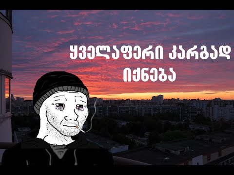 Georgian Doomer Music |  ქართველი დუმერის ფლეილისტი |