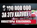 Как сходят с ума инвесторы по всему миру. Американская мечта. Это надо видеть