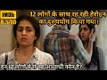 Who is that culprit from that 12 colleagues   south movie explained in hindi  urdu