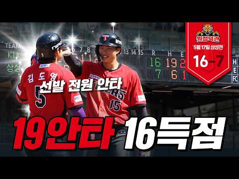 5월 17일 <strong>원정</strong> 덕관 | KIA <strong>vs</strong> 삼성