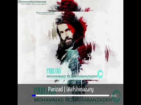 آهنگ محمدرضا شعبازارده پریزاد