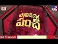 Sajjala Ramakrishna Reddy Strong Counter To CM Chandrababu  - TV9