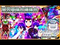 普通にSTで出せよw こんな継続表記詐欺みたいな事しないで[P ガンスリンガー ストラトス][賛否両論台議論会][パチンコ実践][ゆっくり実況]